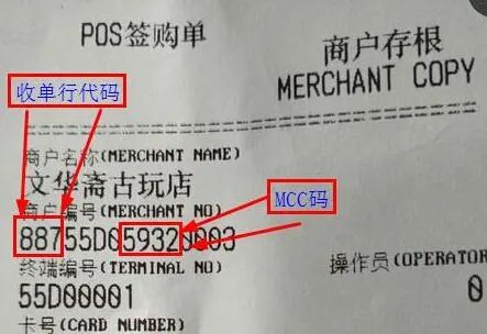 POS机刷卡，银行到底是看商户名称还是mcc码？(图2)