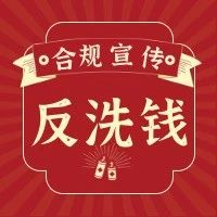 全民国家安全教育日宣传丨加强自我保护，远离洗钱陷阱