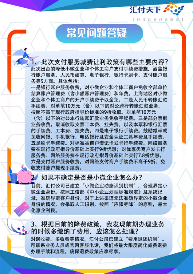 成都都江堰pos机办理_减费让利，支付为民，嘉联在行动(图2)