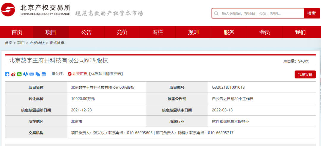 办理银联商务pos机_银商旗下一支付公司60%股份被挂牌转让转让，价值1.1亿...(图1)