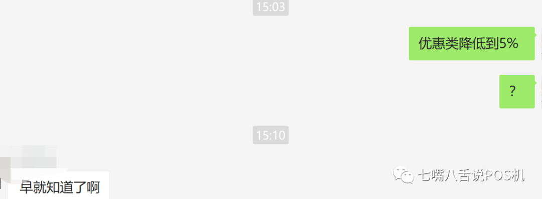 网传优惠类比例将再降一半 或引发涨价偷数据等连锁反应…_pos机办理在哪里办理