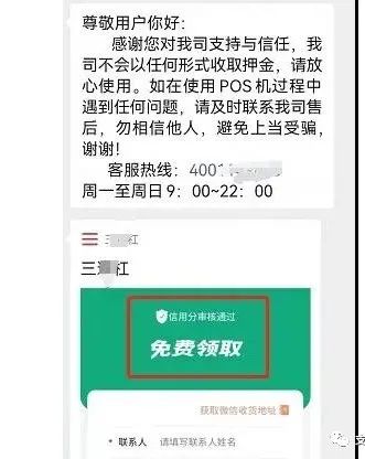 【新套路】电销POS帮客户退押金，然后再替换其机器_成都办理个人pos机(图2)