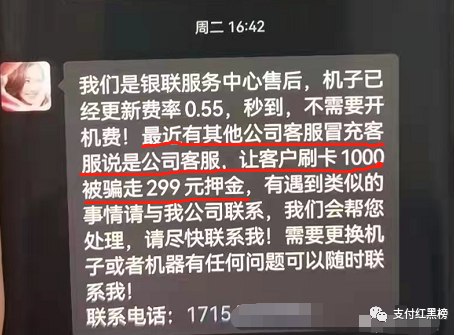 pos机办理条件_牛！专业电销POS团伙代客投诉押金！循环投诉！呼死你！正规展业代理商被伤害！！凸显支付公司漏洞！(图1)