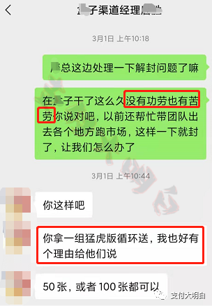 【争议】分润世袭2.0，做竞品被封号，拿货就可以解封？_成都免费pos机办理(图4)