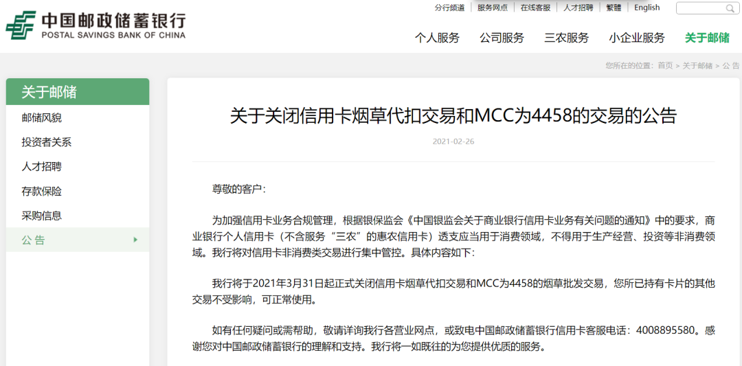 农行、邮储发布重要公告：关闭这类信用卡交易！_个人银联pos机办理(图2)