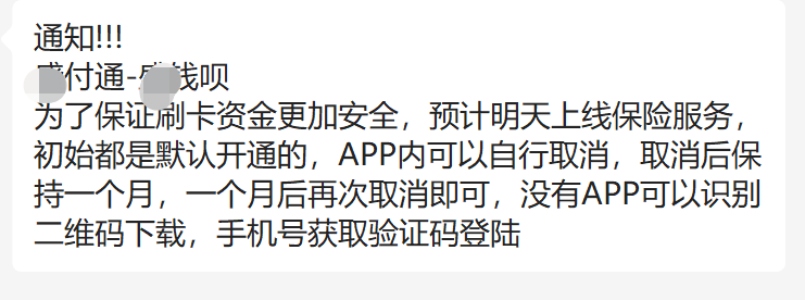 网传某付通官品拟加收保险费 网友：官品≠靠谱 不补贴≠不涨价…_外卡pos机办理