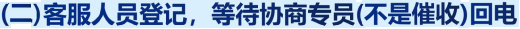 停息挂账详版步骤，话术流程。_pos机如何申请办理(图2)