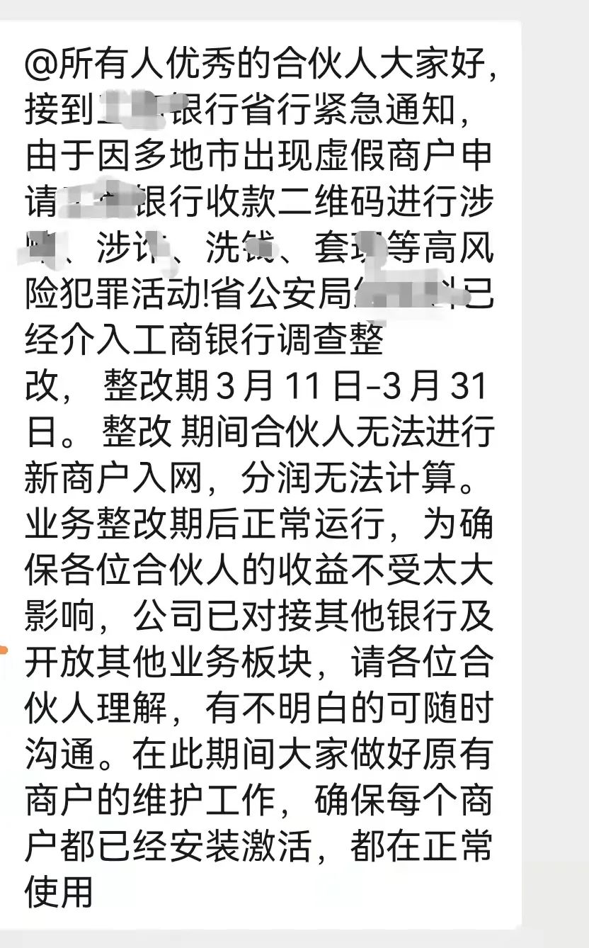 银行办理的刷卡机需要收手续费_某“0手续费”码牌暂停入网、暂停分润，代理商慌了(图1)