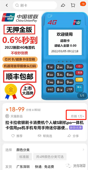 网销拉卡拉POS机，月销售一万+，某电商平台审核有问题_免费办理银行刷卡机(图1)