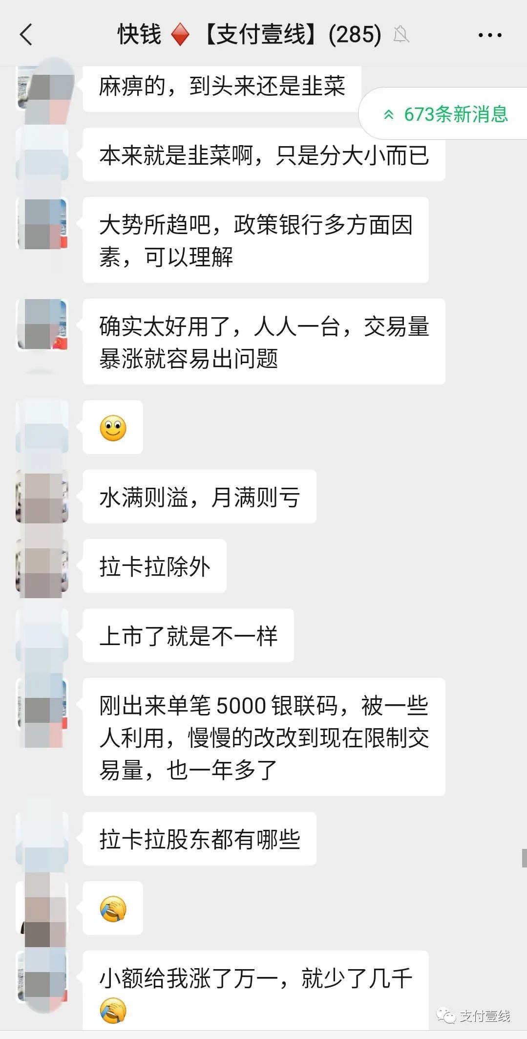 快钱突发涨价通知，竟然史无前例出现将“每月上调一次”_合肥那个银行办理刷卡机(图3)