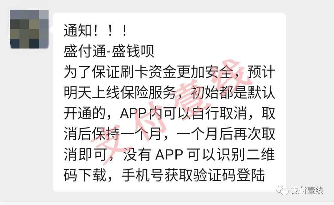 成都金花办理pos机_POS圈：网曝盛付通即将强制开通延迟到账保险收费