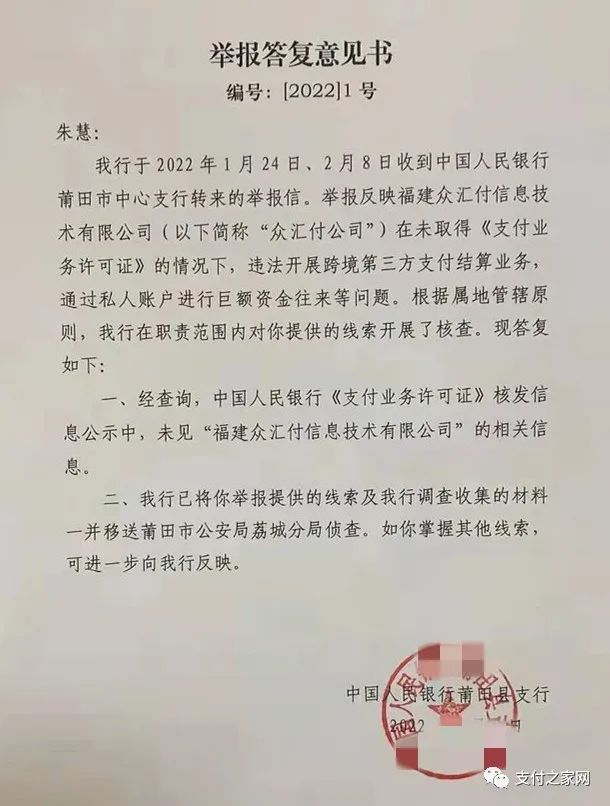 无线pos机办理条件_“众嘉联”被举报无支付牌照，人民银行：属实！(图1)