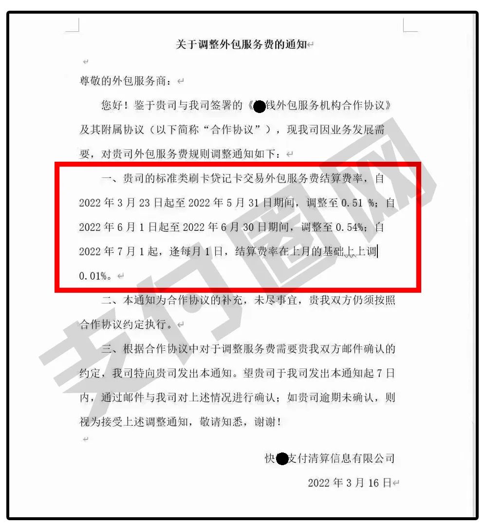 K钱“调整外包服务费通知”万商云结算涨至0.54，后续每月循环涨万1_银行里的刷卡机怎么办理