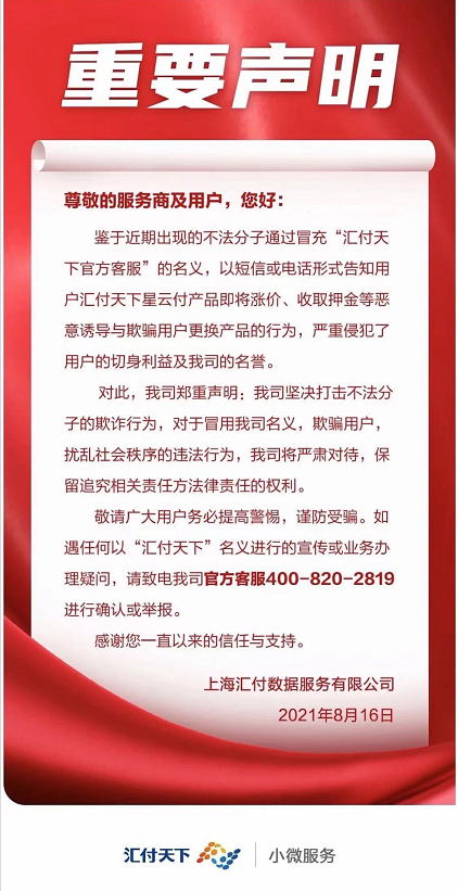 pos机免费办理_抓到一个代客投诉，编造虚假投诉的电销团伙！坐看嘉联支付反应！！