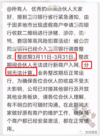 某“0手续费”码牌暂停新增、暂停分润，代理商欲哭无泪_手持pos机办理(图1)