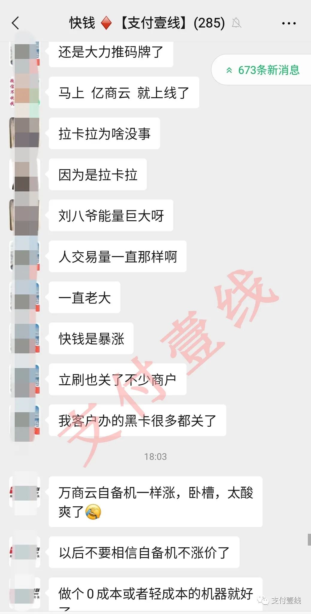 快钱突发涨价通知，竟然史无前例出现将“每月上调一次”_合肥那个银行办理刷卡机(图4)