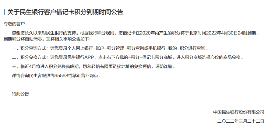 银行办理的刷卡机需要收手续费_注意！这两家银行发布积分到期公告