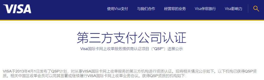 办理pos机需要什么资料_新增26家支付机构获得VISA卡网上收单服务资质(图1)