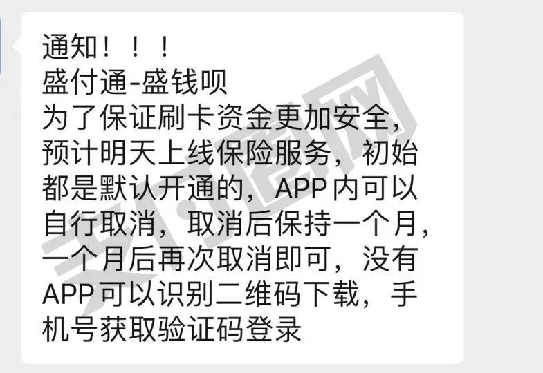 盛付通拟默认收取刷卡保险费“为了控交易量”还是“无形收割”_移动刷卡机在银行办理条件