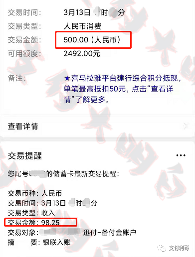 电销说好的免费送的机器，刷卡500就到了98.25，扣了399押金_成都pos机办理价位(图2)