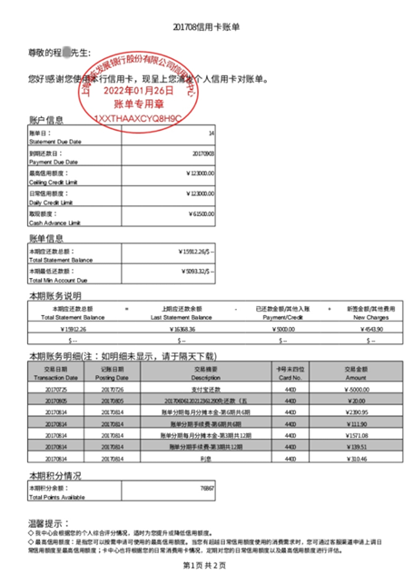 浦发信用卡私自扣款，遭数百人投诉_商户怎样办理银行刷卡机