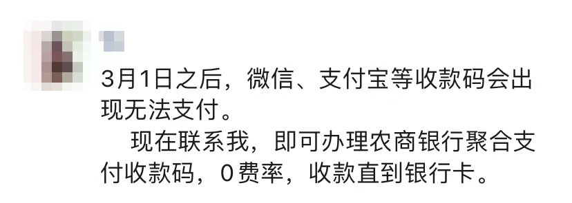 支付315丨警惕个人收款码升级套路_办理pos机怎么收费(图2)