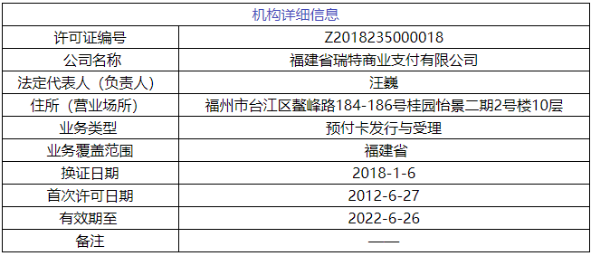 银联pos机办理中心_这家支付牌照易主，仅剩三个月要续展(图3)