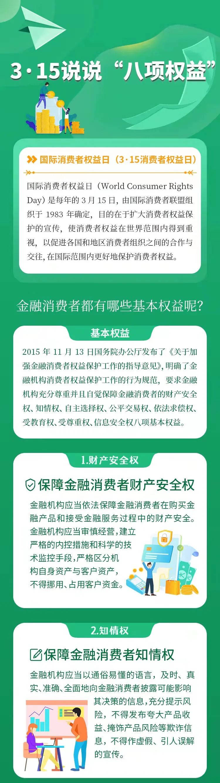 中国人民银行：金融消费者的“八项权益”_个人的pos机怎么办理(图1)