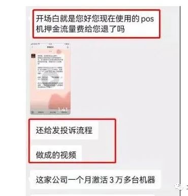 【新套路】电销POS帮客户退押金，然后再替换其机器_成都办理个人pos机(图1)