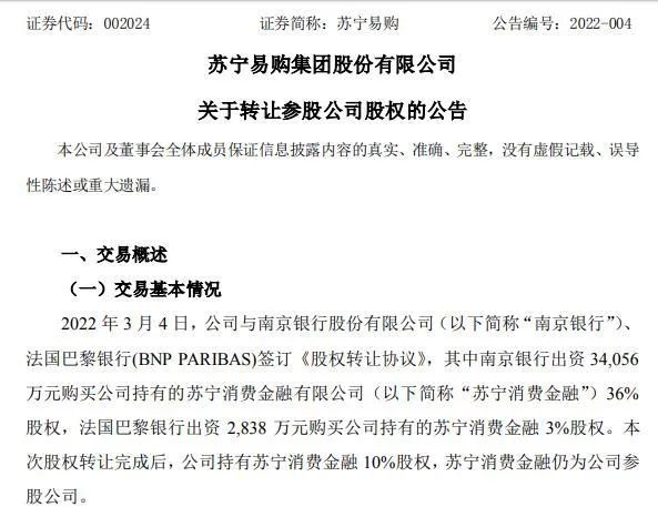 南京银行获得苏宁消费金融控制权_银联pos机去哪里办理(图3)