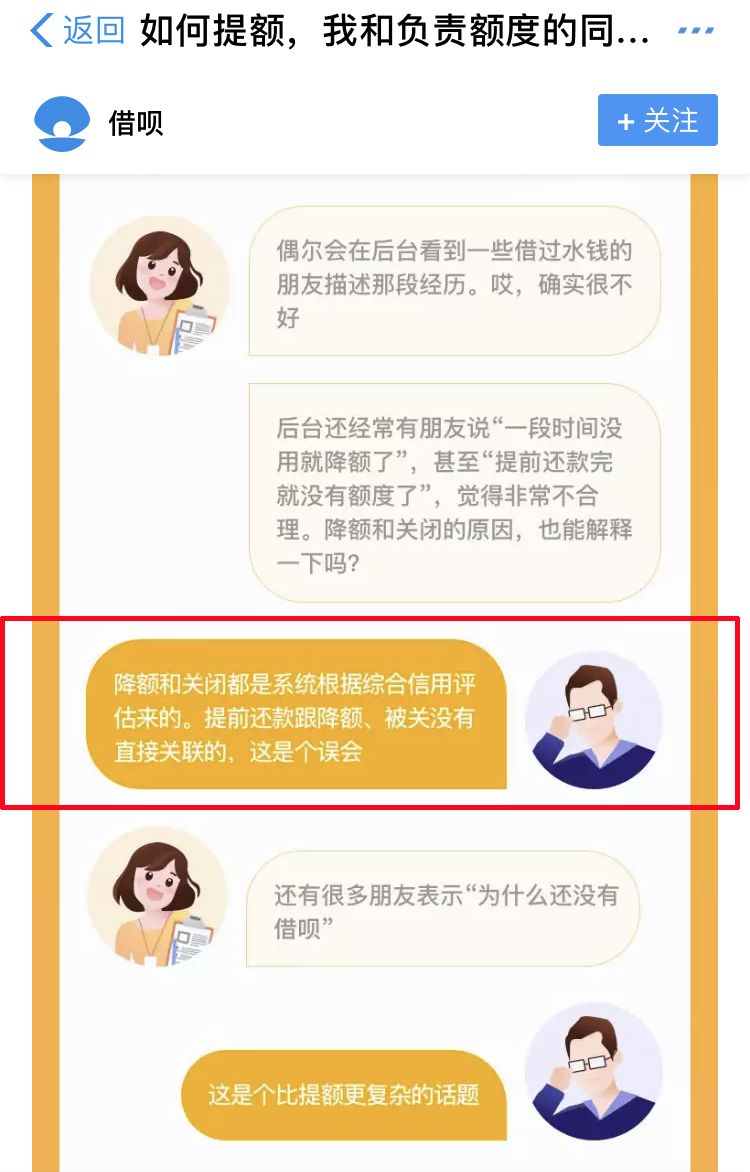 认清借呗3大坑，一年省下不少钱！_银行办理个人pos机(图3)