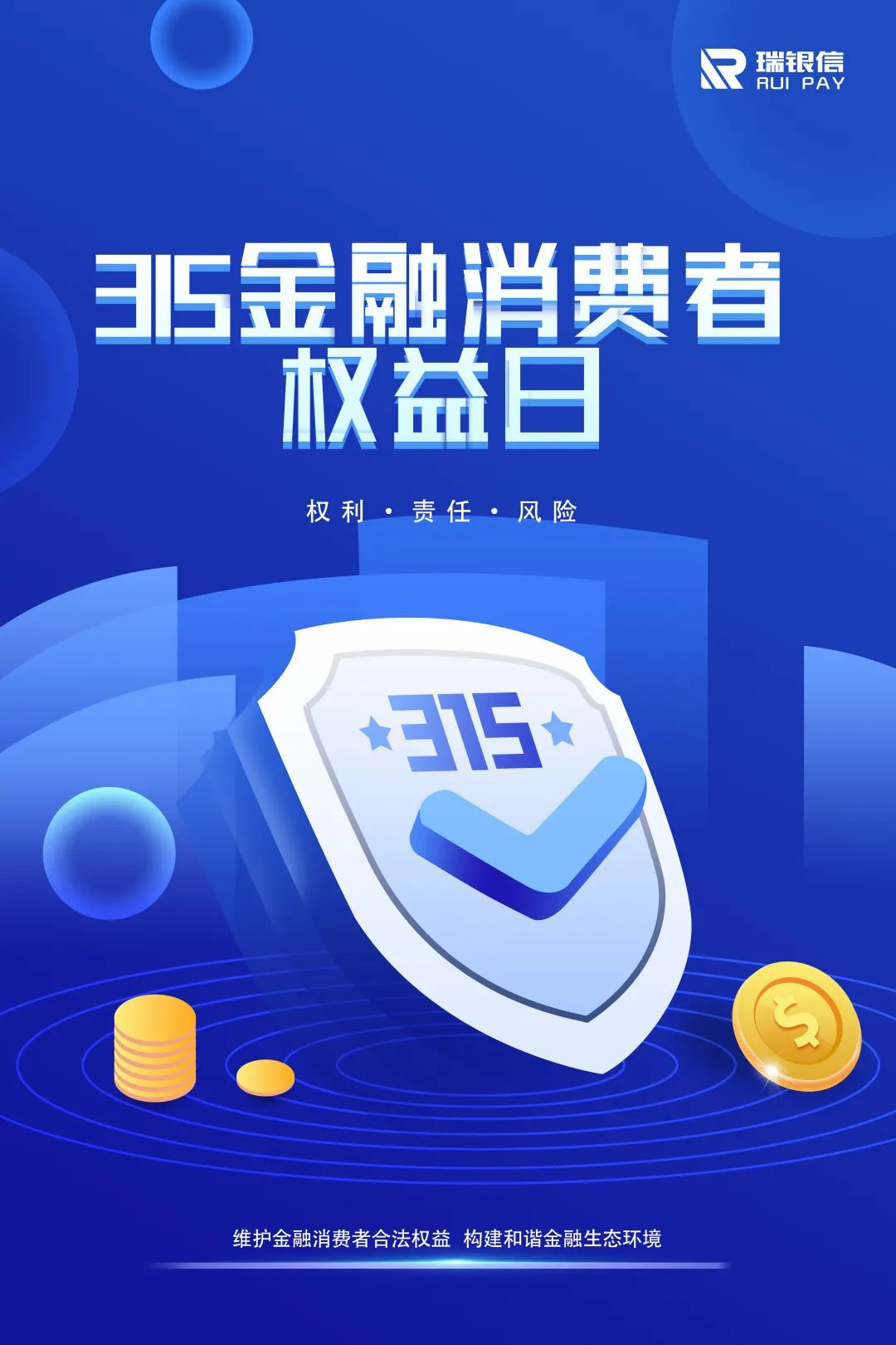 3·15金融消费者权益日 | 金融消费者应该知晓的八项基本权利_银行办理刷卡机pos机(图1)