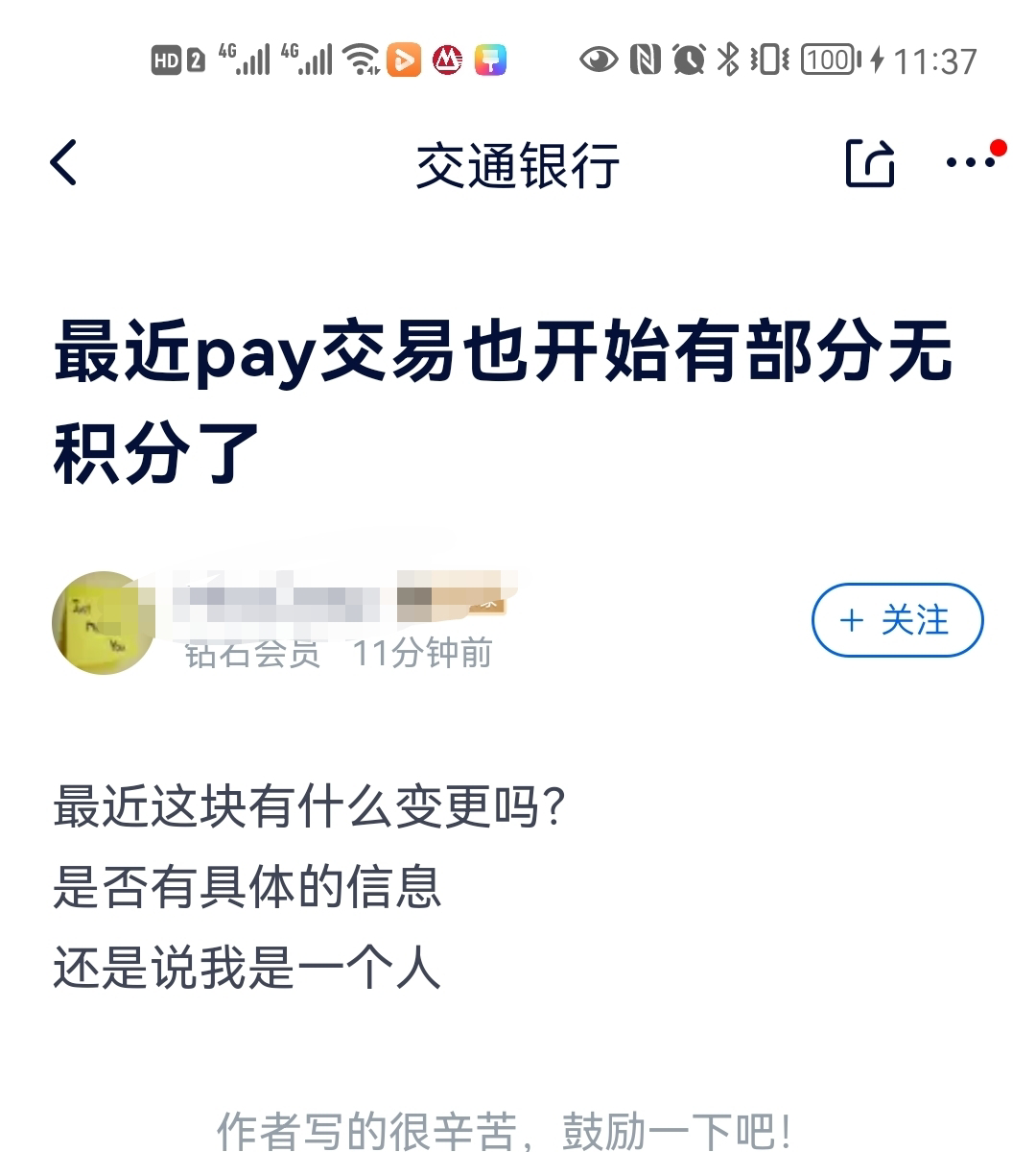 pos机排名前十_哪些银行扫码有积分？附：表 收藏！(图3)