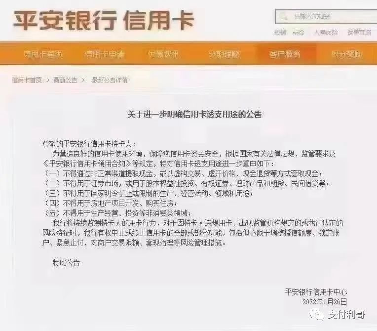 平安等多家银行对信用卡加强风控，用卡不当可能会封卡降额_私人可以办理银行刷卡机吗(图5)