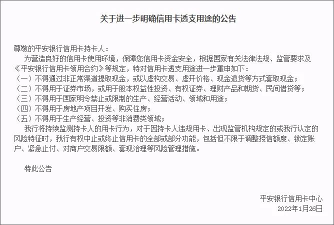 平安信用卡风控再升级，大面积出现降额封卡现象_济南办理pos机(图2)