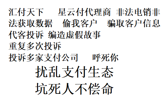 pos机免费办理_抓到一个代客投诉，编造虚假投诉的电销团伙！坐看嘉联支付反应！！(图1)