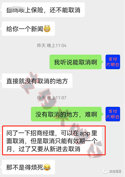 pos机办理_朋友178买断的盛付通POS机要加保险费了，控控量(图3)