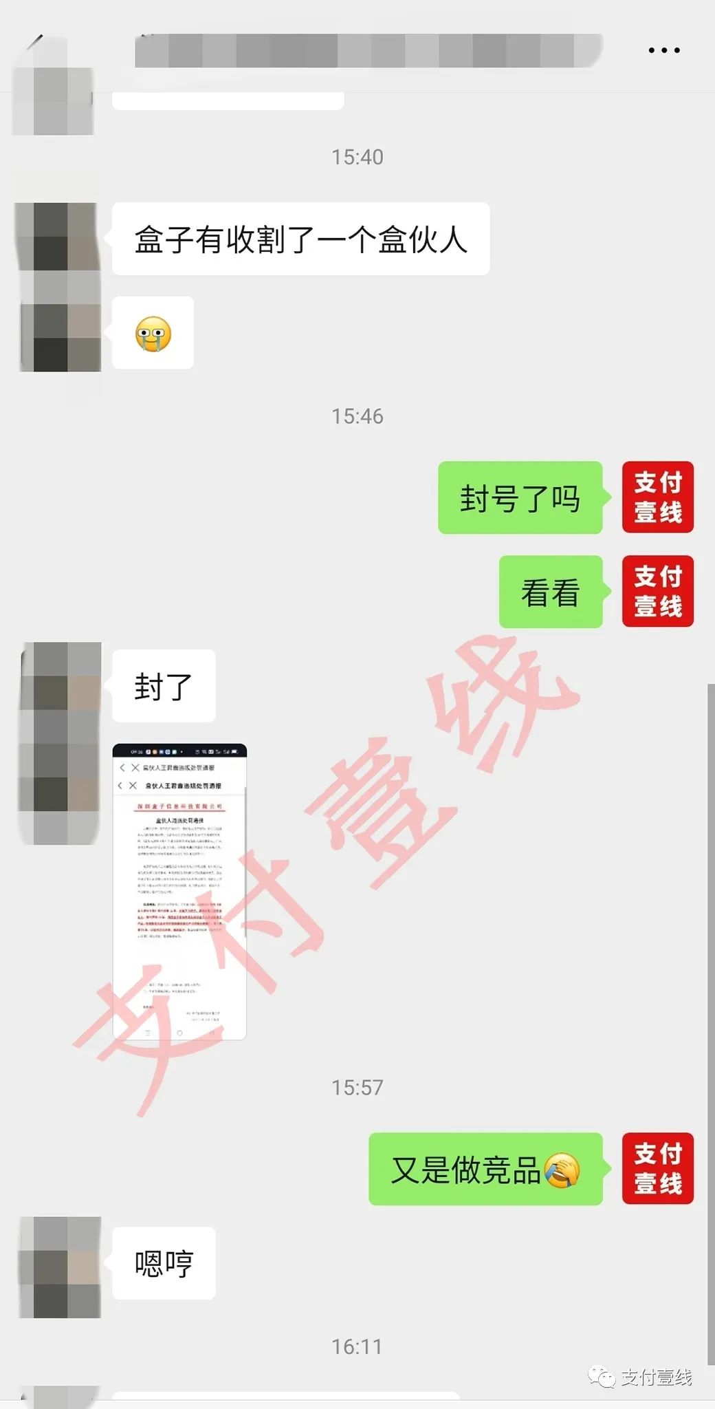 老牌2.0盒子发布处罚公告，又一盒伙人因做竞品被封号_移动刷卡机在银行办理条件