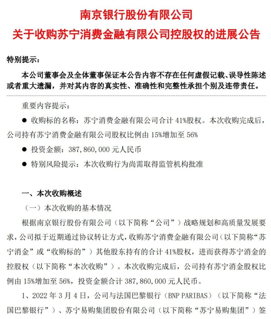 南京银行获得苏宁消费金融控制权_银联pos机去哪里办理(图2)