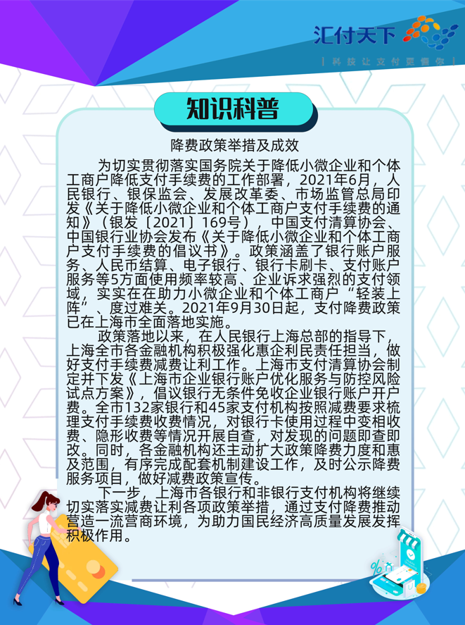 成都都江堰pos机办理_减费让利，支付为民，嘉联在行动