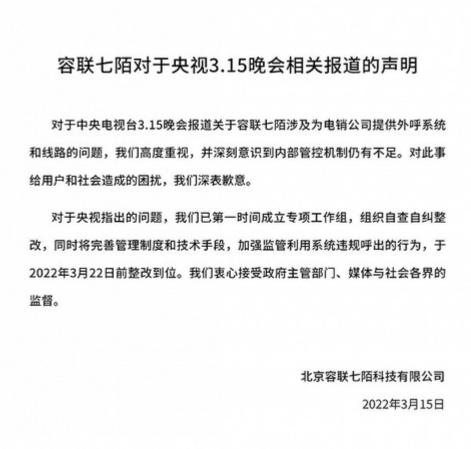 这家电销公司被315晚会曝光！为多家银行和支付机构服务_个人怎么样办理pos机