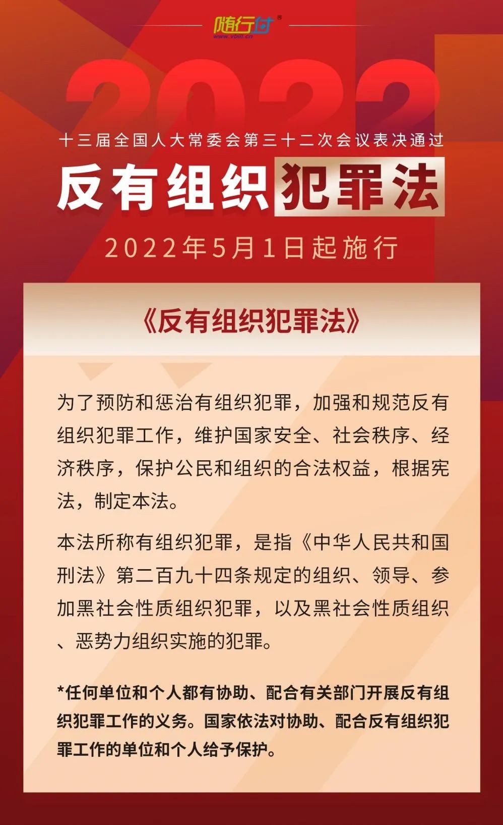 反洗钱·政策解读|《反有组织犯罪法》：为扫黑除恶铸牢法治后盾_个人能办理pos机吗(图1)