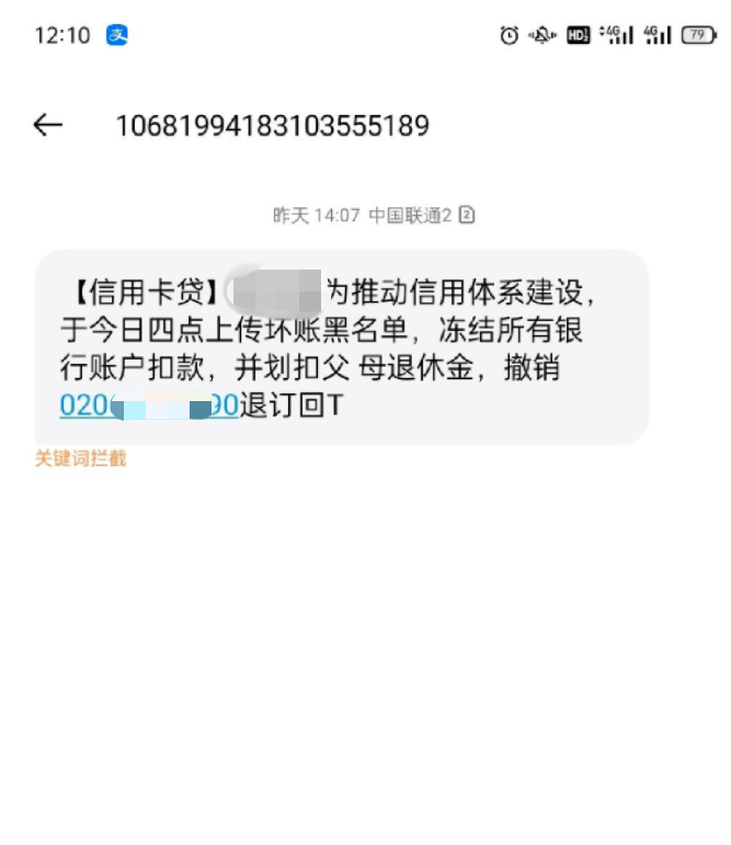 匿名催收短信说要划扣父母退休金是不是真的_pos机办理机构