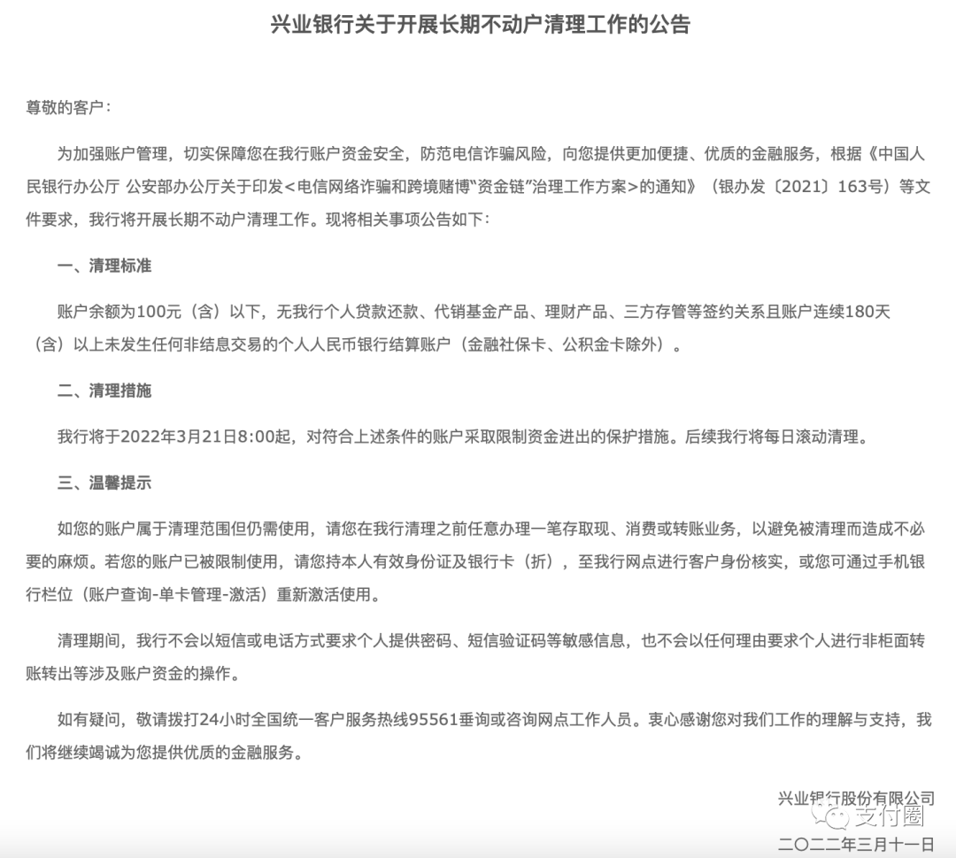 哪家银行可以办理pos刷卡机吗_兴业银行公告：限制这类个人银行账户资金进出