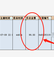 支付公司吓破胆！冻结99元居然要退299元！投诉就退！被指乱退押金款！_去银行办理pos机需要什么手续(图3)