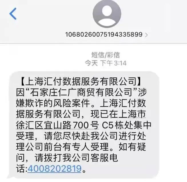 嘉联.乐刷.国通.开店宝.等8家支付公司被央行处罚.或因二清问题...._办理银行刷卡机流程(图9)