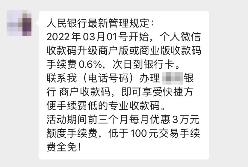 支付315丨警惕个人收款码升级套路_办理pos机怎么收费