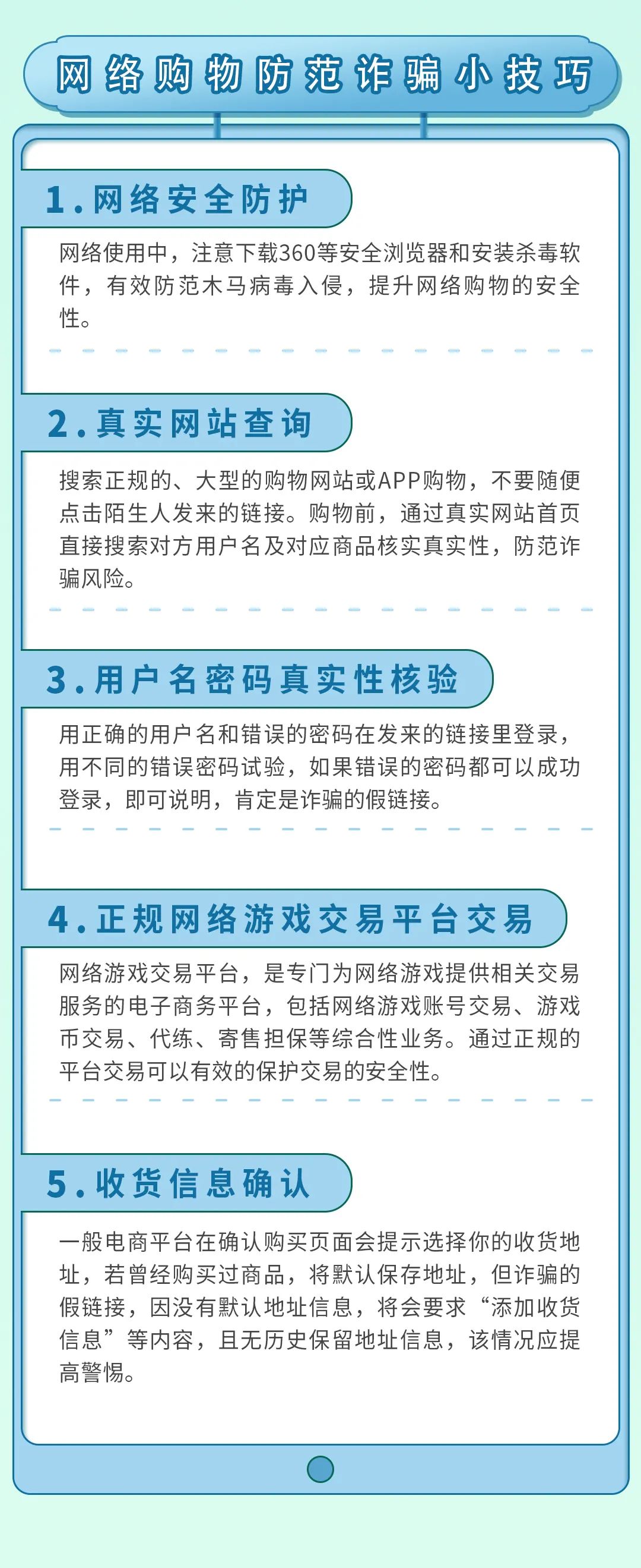 pos机办理_金融“3·15”|网络购物陷阱重重，几招教您机智避坑(图4)