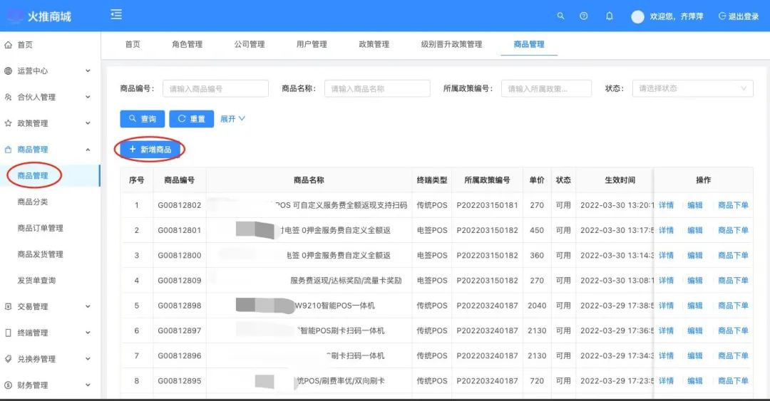 办理pos机激活费能退回来嘛_行业“内卷”加剧，POS库存积压！火推商城助力代理找到新的增长点清掉库存，稳住收益？(图4)