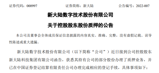 新大陆发布股东股份质押公告！预计去年净利润7亿元左右_成都随行付pos机办理